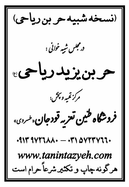 تک نسخه چاپی جناب حر در تعزیه حر بن ریاحی (ع) قودجان خوانسار