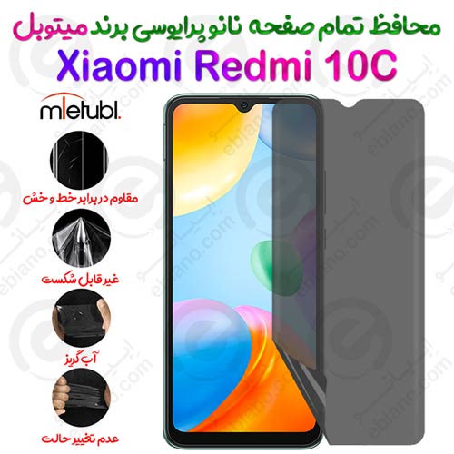محافظ تمام صفحه نانو پرایوسی شیائومی ردمی 10 سی برند میتوبل