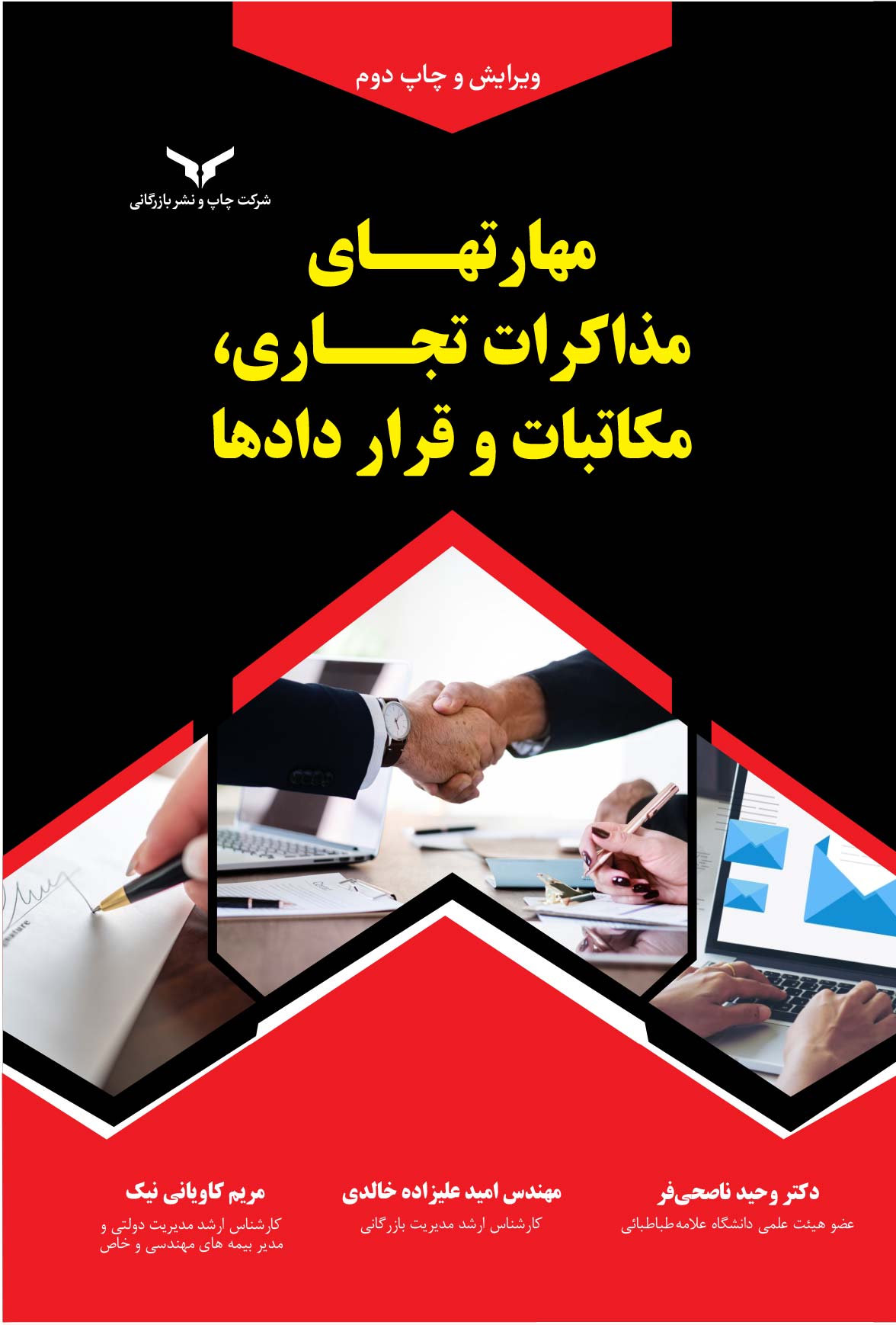 مهارت های مذاکرات تجاری، مکاتبات و قراردادها