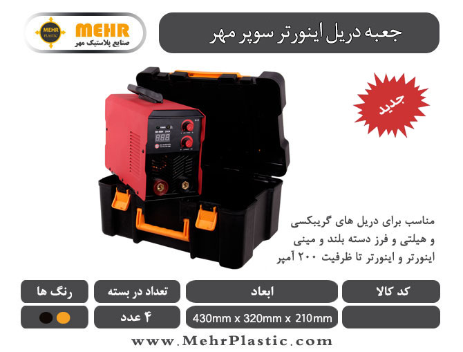 جعبه اینورتر مهر پلاستیک