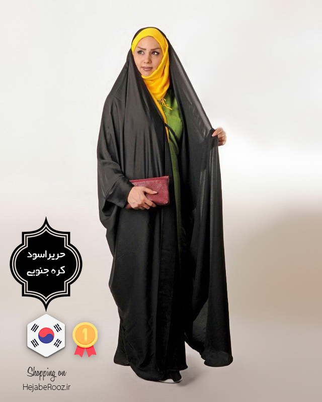 چادر بحرینی (حریراسود کره جنوبی)