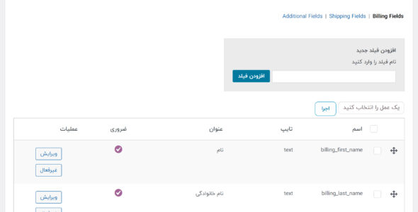 افزونه Yith woocommerce checkout manager، ویرایش صفحه تسویه حساب