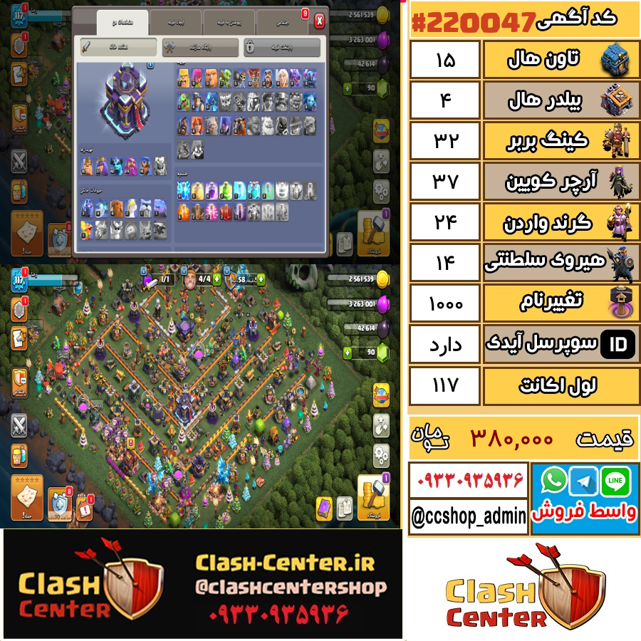 فروش اکانت کلش اف کلنز تان هال 15 لول 117 کد 220047