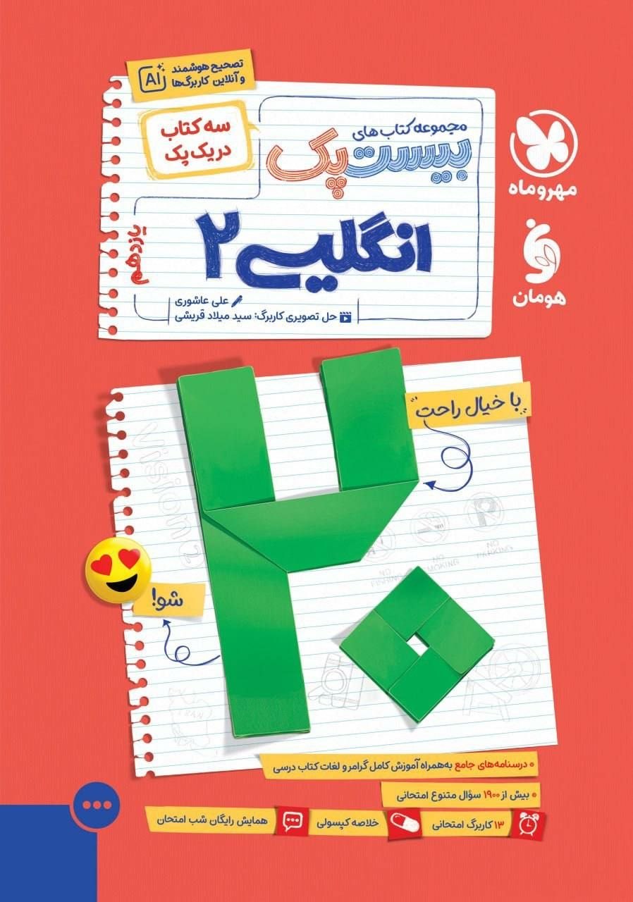 کتاب انگلیسی2 بیست پک - نشر مهر و ماه