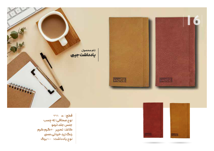 یادداشت جیبی