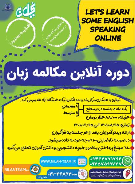 دوره آنلاین مکالمه زبان