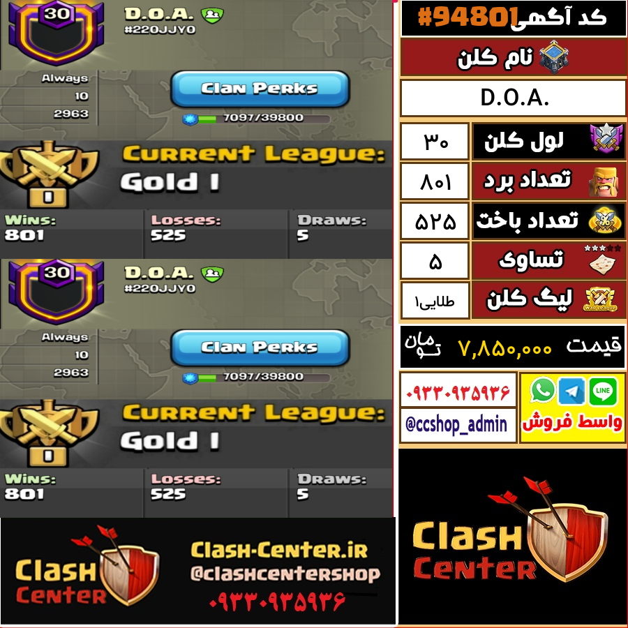 فروش کلن لول 30 کلش اف کلنز کد 94801
