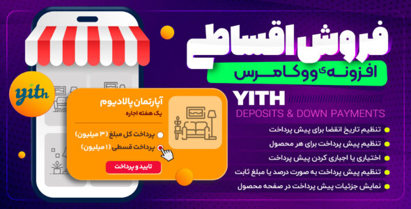افزونه اقساط / پیش پرداخت ووکامرس، Deposits and Down Payments