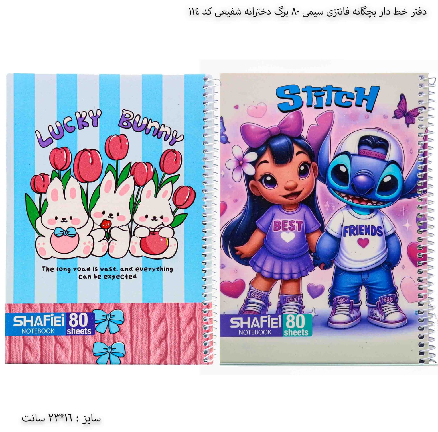 دفتر خط دار بچگانه فانتزی سیمی 80 برگ دخترانه شفیعی کد 114