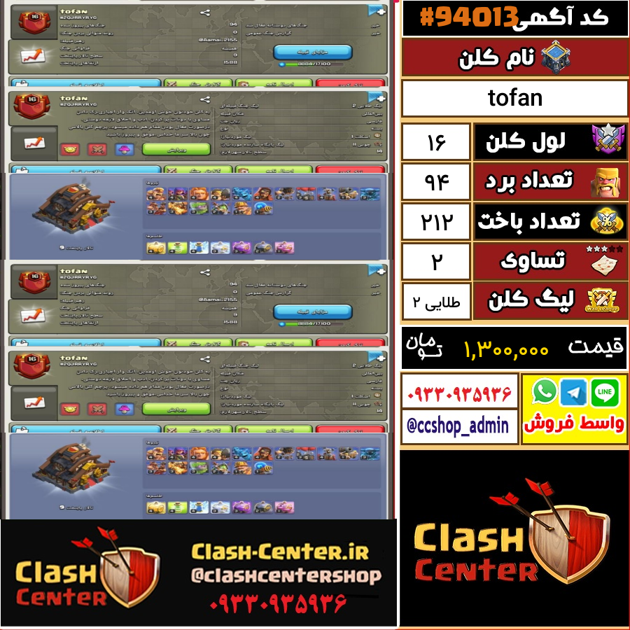 فروش کلن لول 16 کلش اف کلنز کد 94013