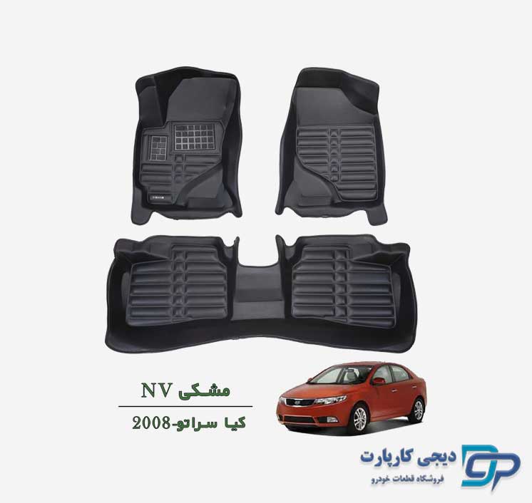 کفپوش پنج بعدی NV سراتو مونتاژ