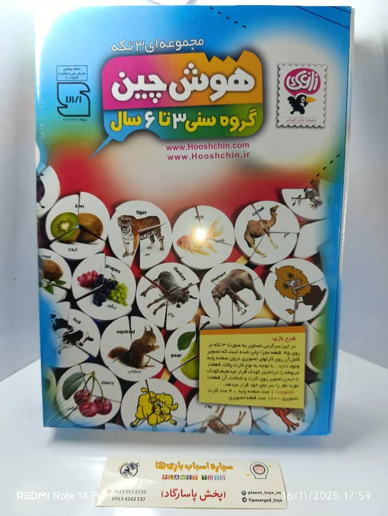 بازی فکری هوشچین اصلی