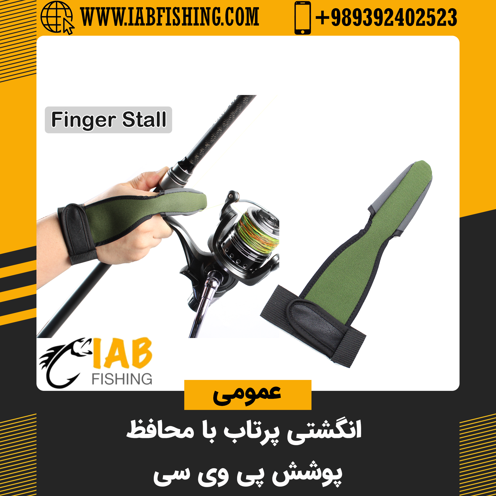 انگشتی پرتاب با محافظ انگشت پی وی سی