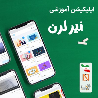 اپلیکیشن آموزشی نیر لرن؛ خرید اپلیکشین ساز وردپرسی نیرلرن