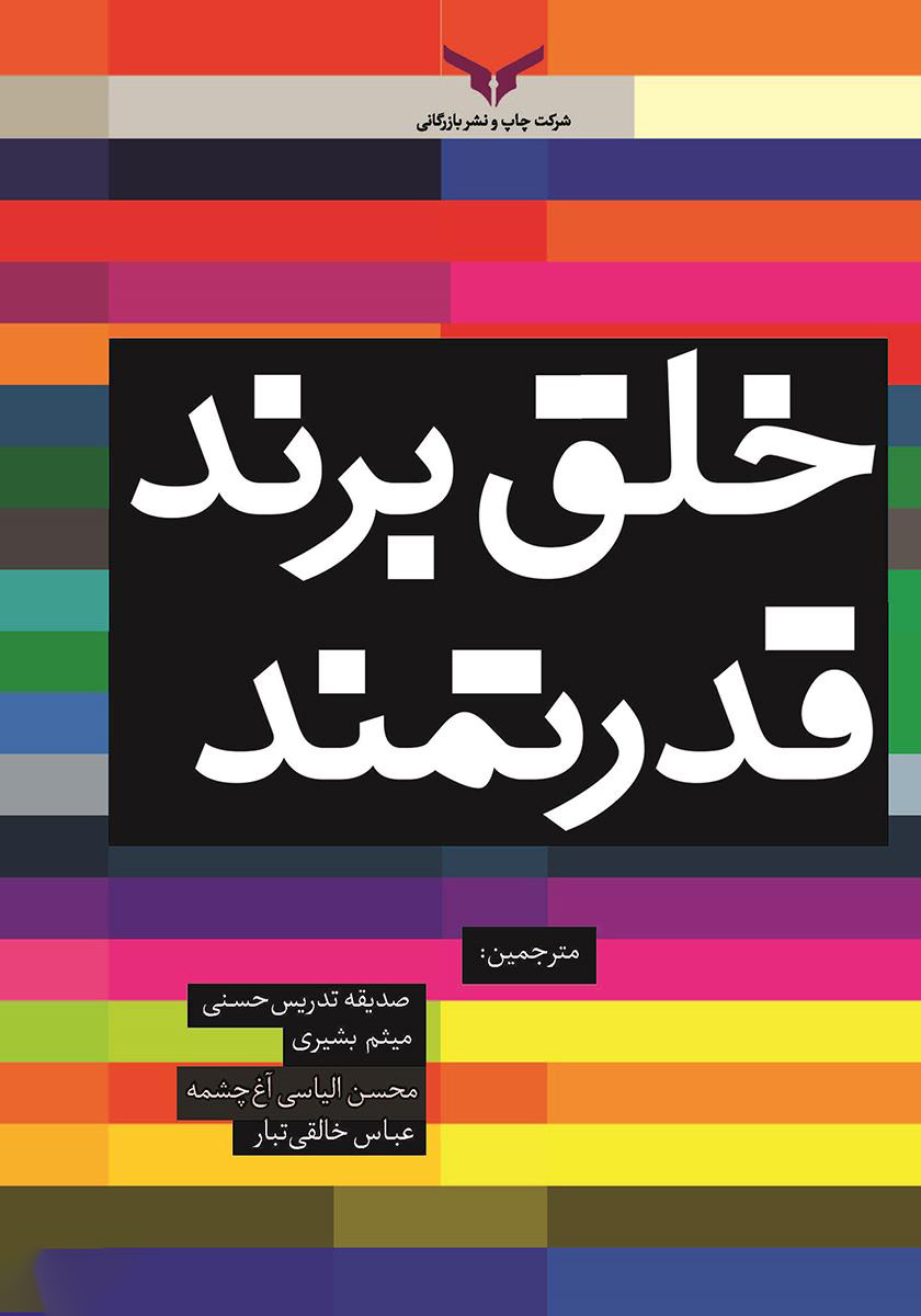 خلق برند قدرتمند
