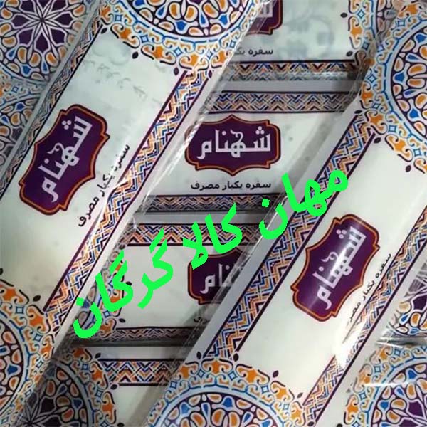 سفره یکبار مصرف 400 گرمی شهنام