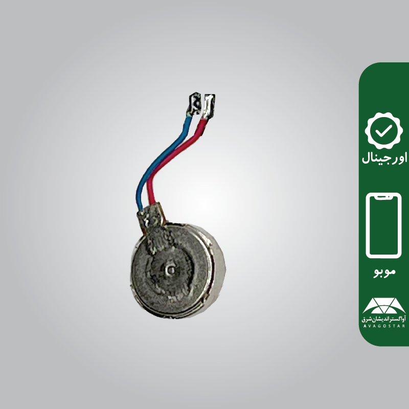 موتور ویبره (Vibrator Motor) گوشی موبودو MOBO K1