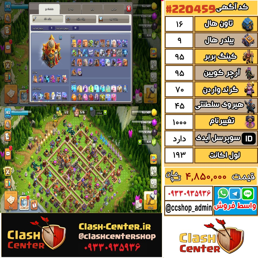 فروش اکانت کلش اف کلنز تان هال 16 لول 193 کد 220459