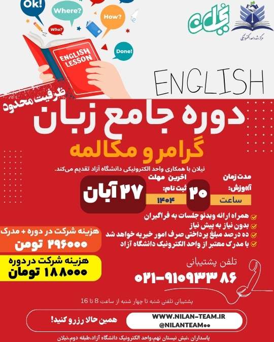 دوره جامع زبان(گرامر و مکالمه)