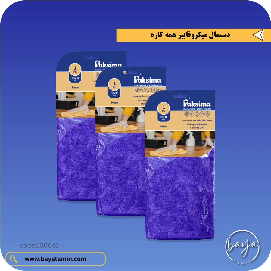 دستمال میکروفایبر همه کاره