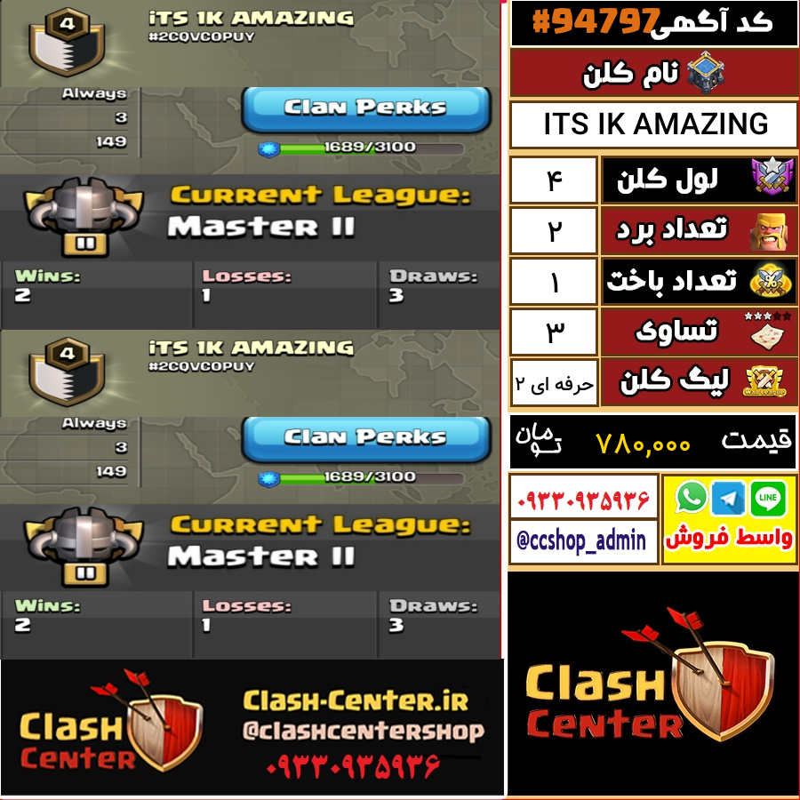 فروش کلن لول 4 کلش اف کلنز کد 94797