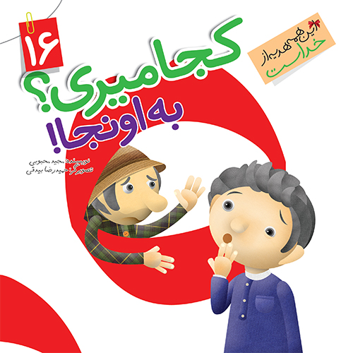 کتاب کجا میری ؟ به اونجا ! ( نعمت زبان و گویایی )