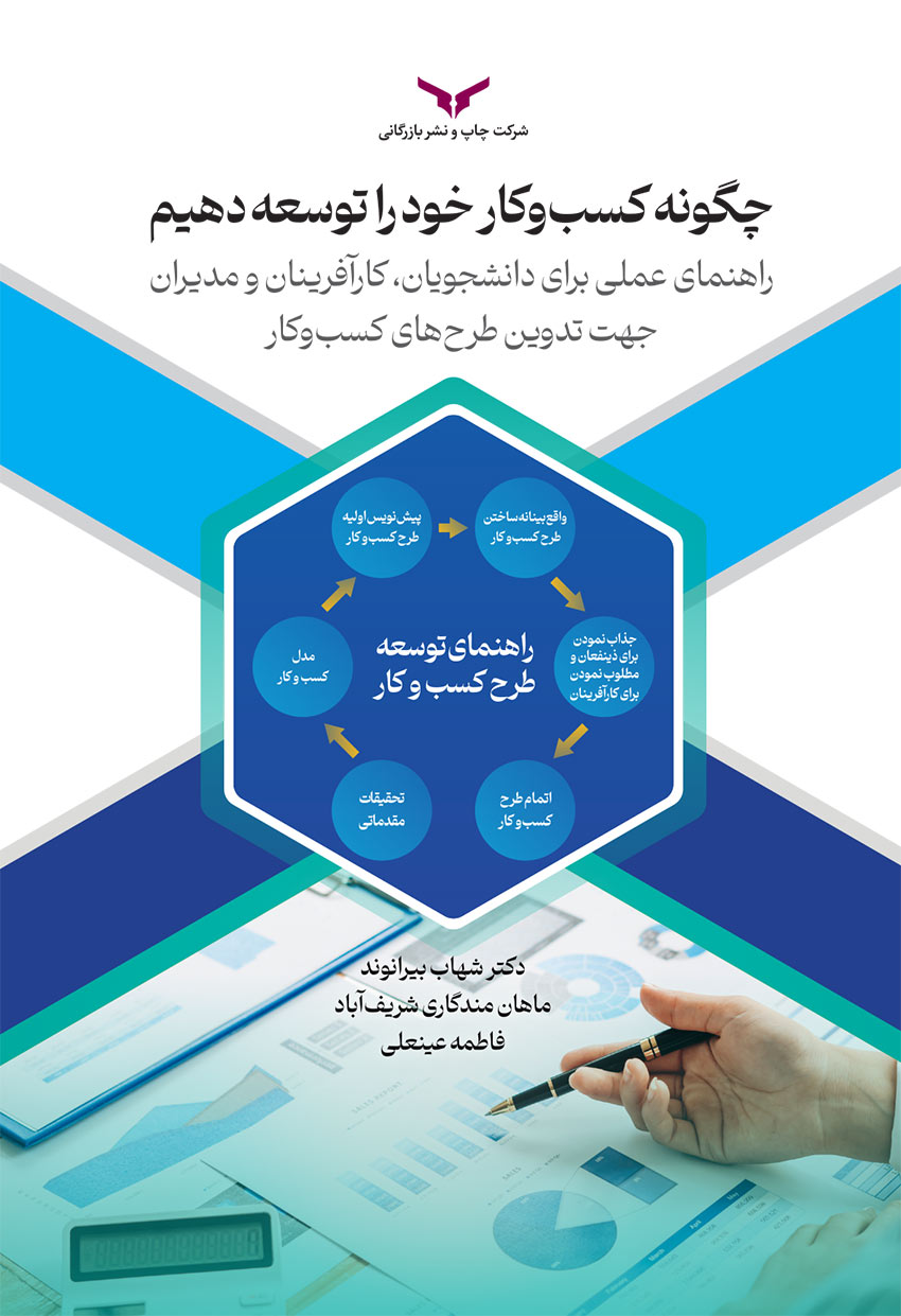 چگونه کسب و کار خود را توسعه دهیم