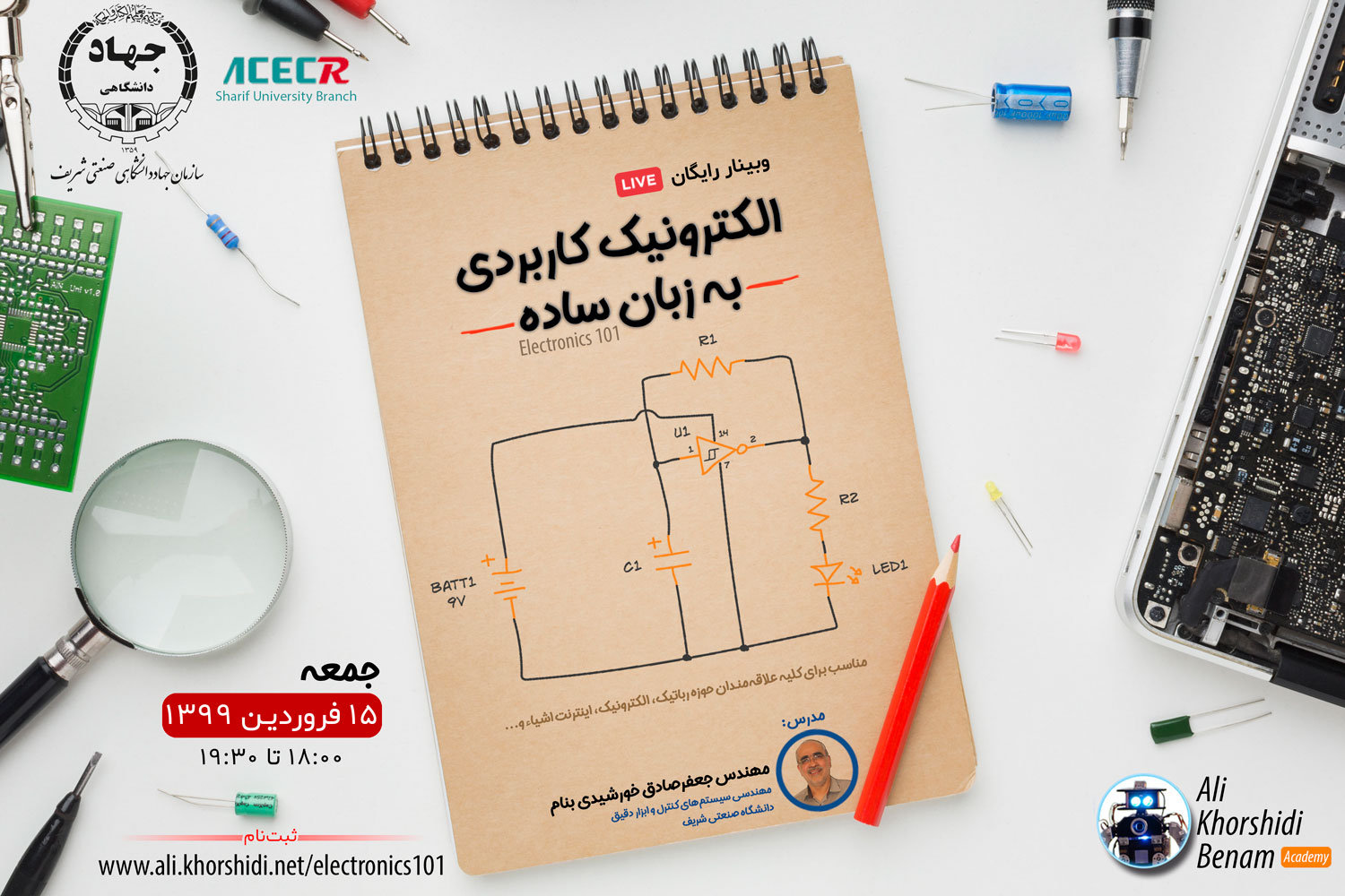 وبینار رایگان «الکترونیک کاربردی به زبان ساده»