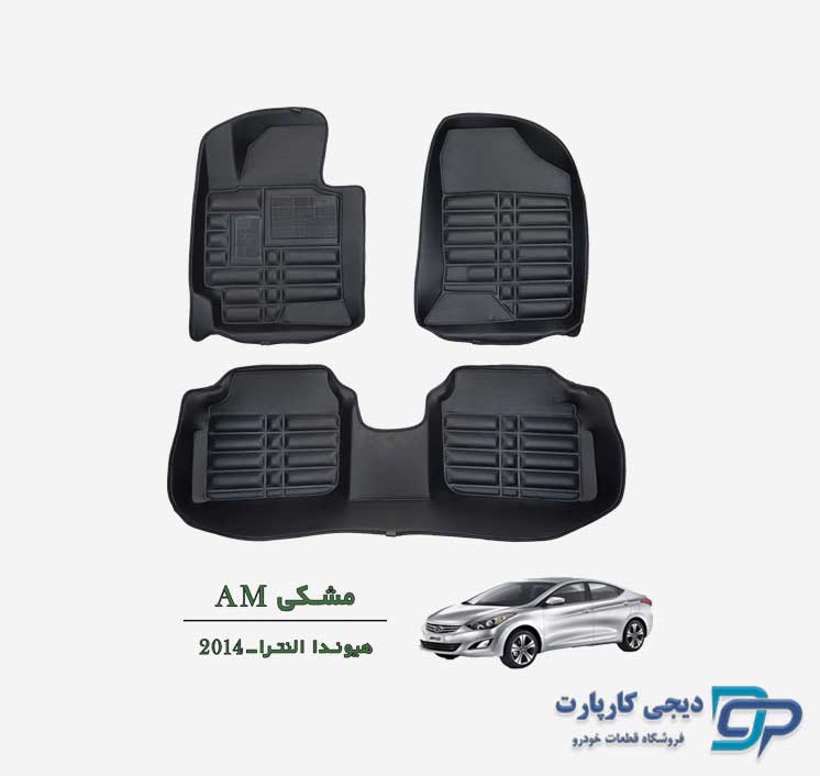 کفپوش پنج بعدی AM النترا 2014