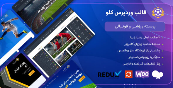 قالب Khelo، پوسته فوتبالی کلو