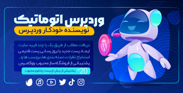 افزونه WordPress Automatic، ربات نویسنده