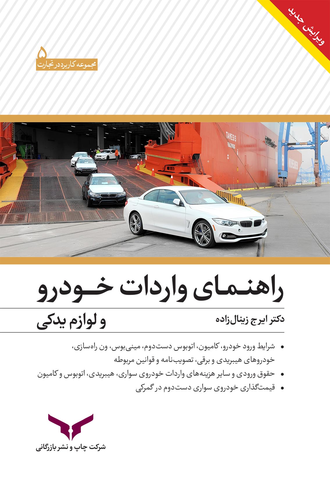 پکیج راهنمای واردات خودرو و لوازم یدکی