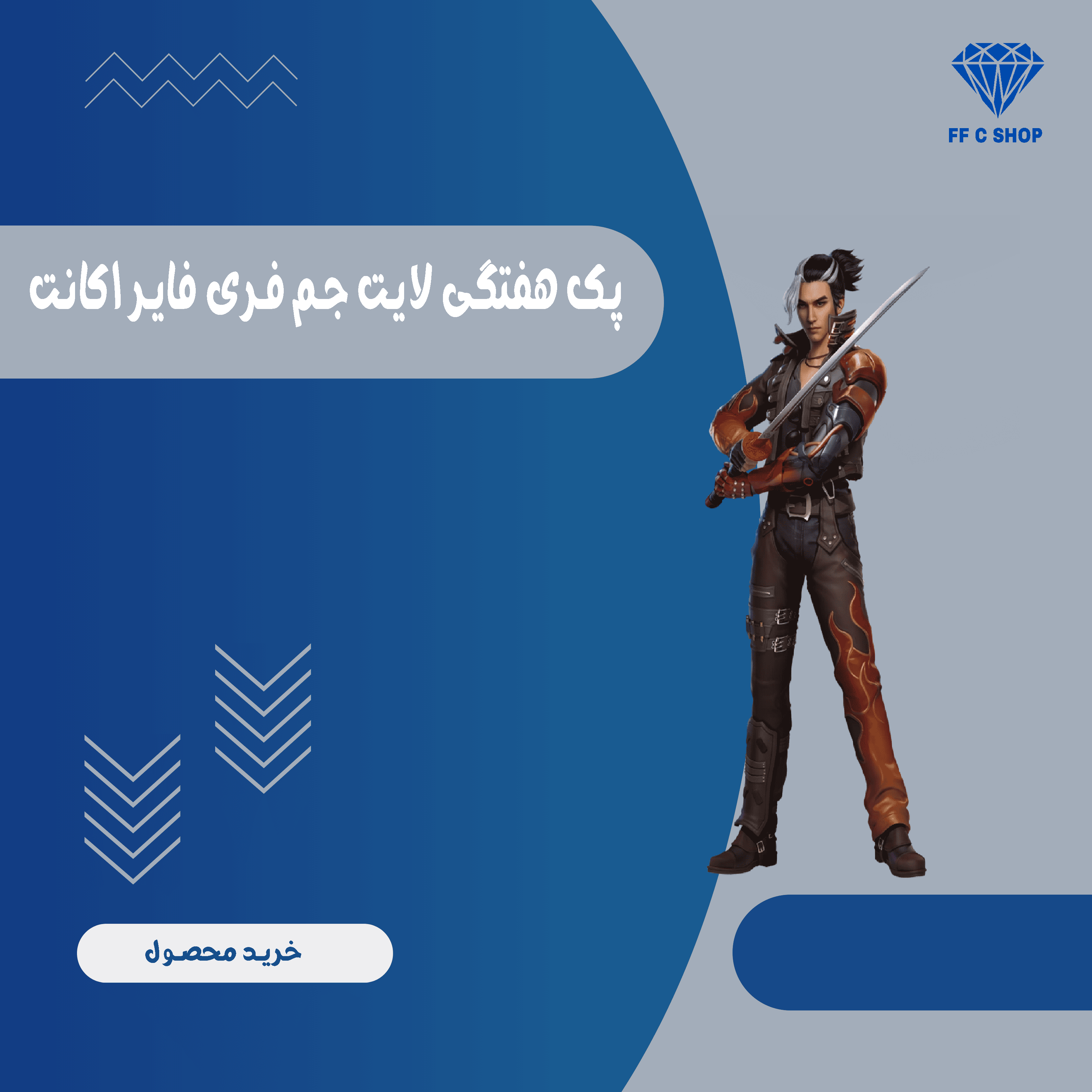 پک هفتگی لایت