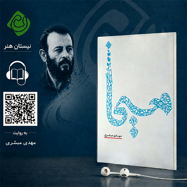 کتاب صوتی مسیحا