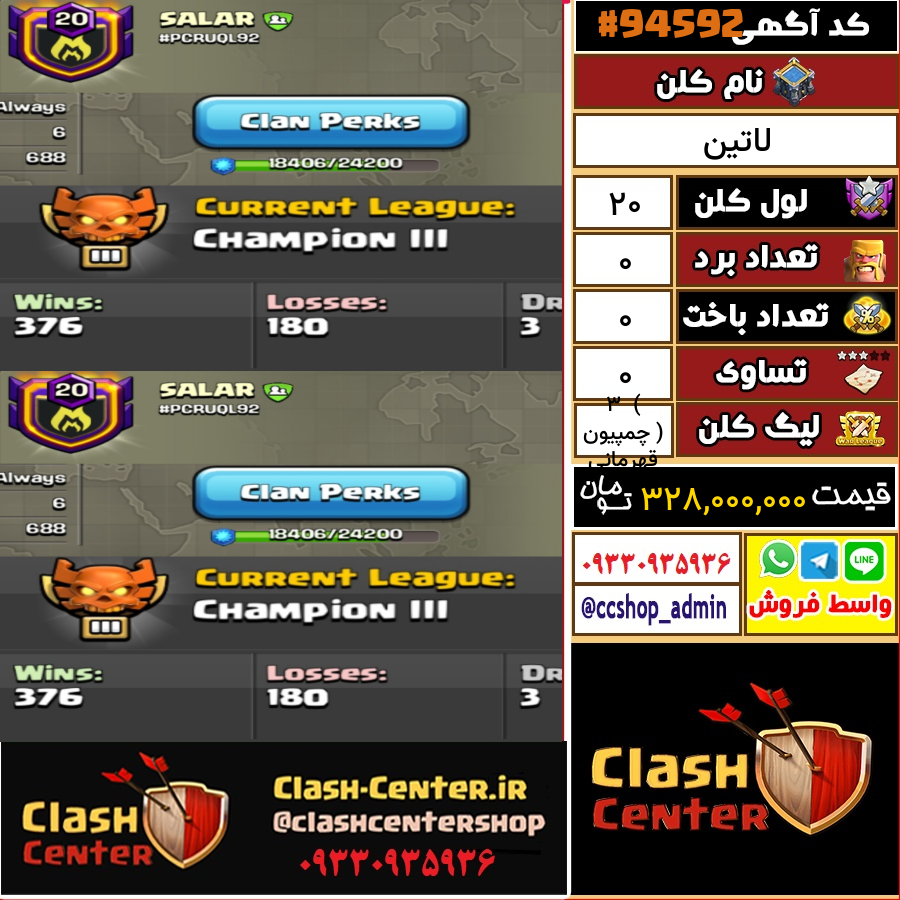 فروش کلن لول 20 کلش اف کلنز کد 94592