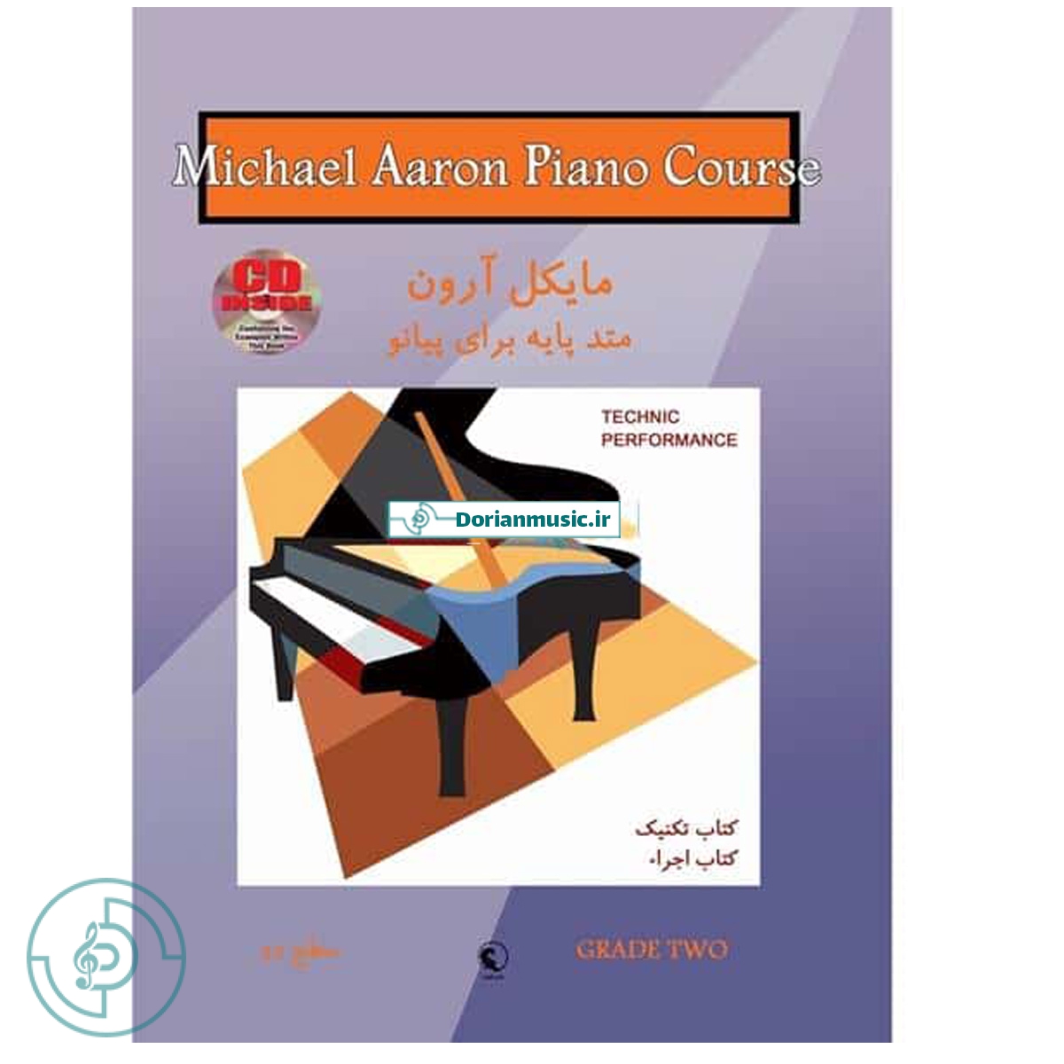 مایکل آرون - تکنیک و اجرا - سطح 2