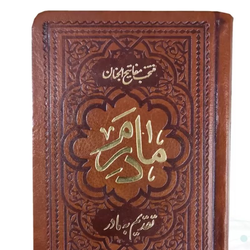 منتخب مفاتیح نیم جیبی مادرم چرم