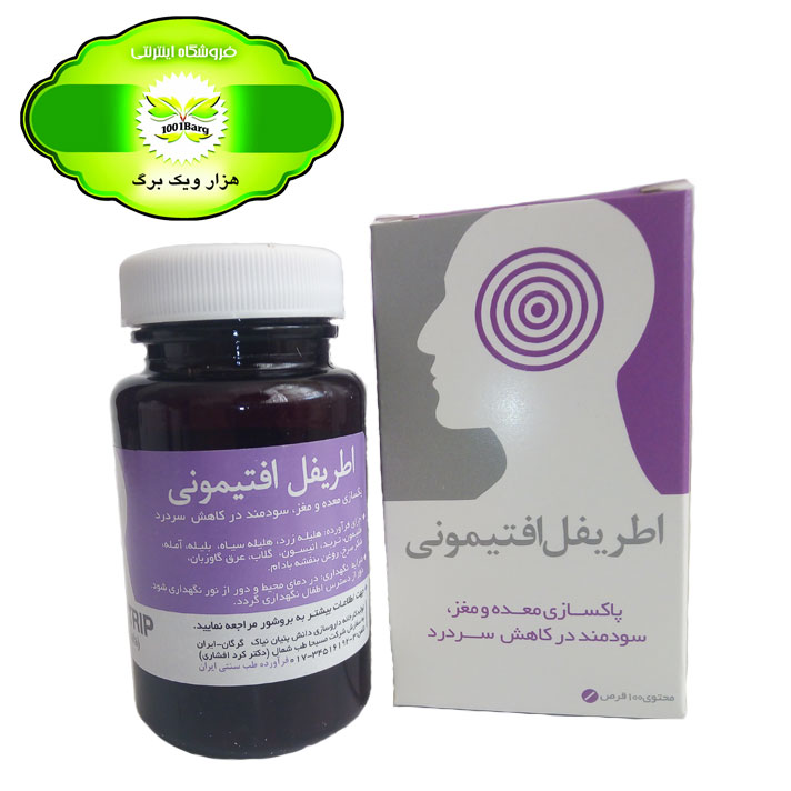 اطریفل افتیمونی