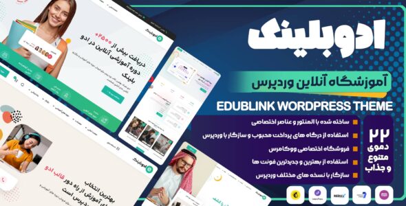 قالب آموزشی ادوبلینک، Edublink