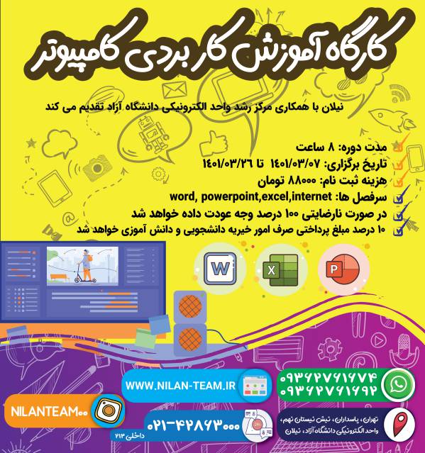 دوره آنلاین کامپیوتر (ورد، اکسل، پاورپوینت)