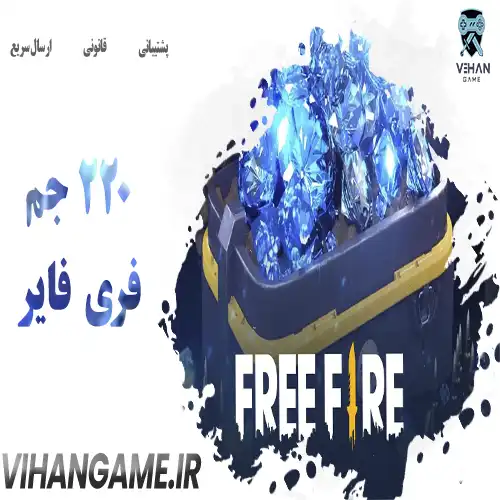 جم فری فایر - 220