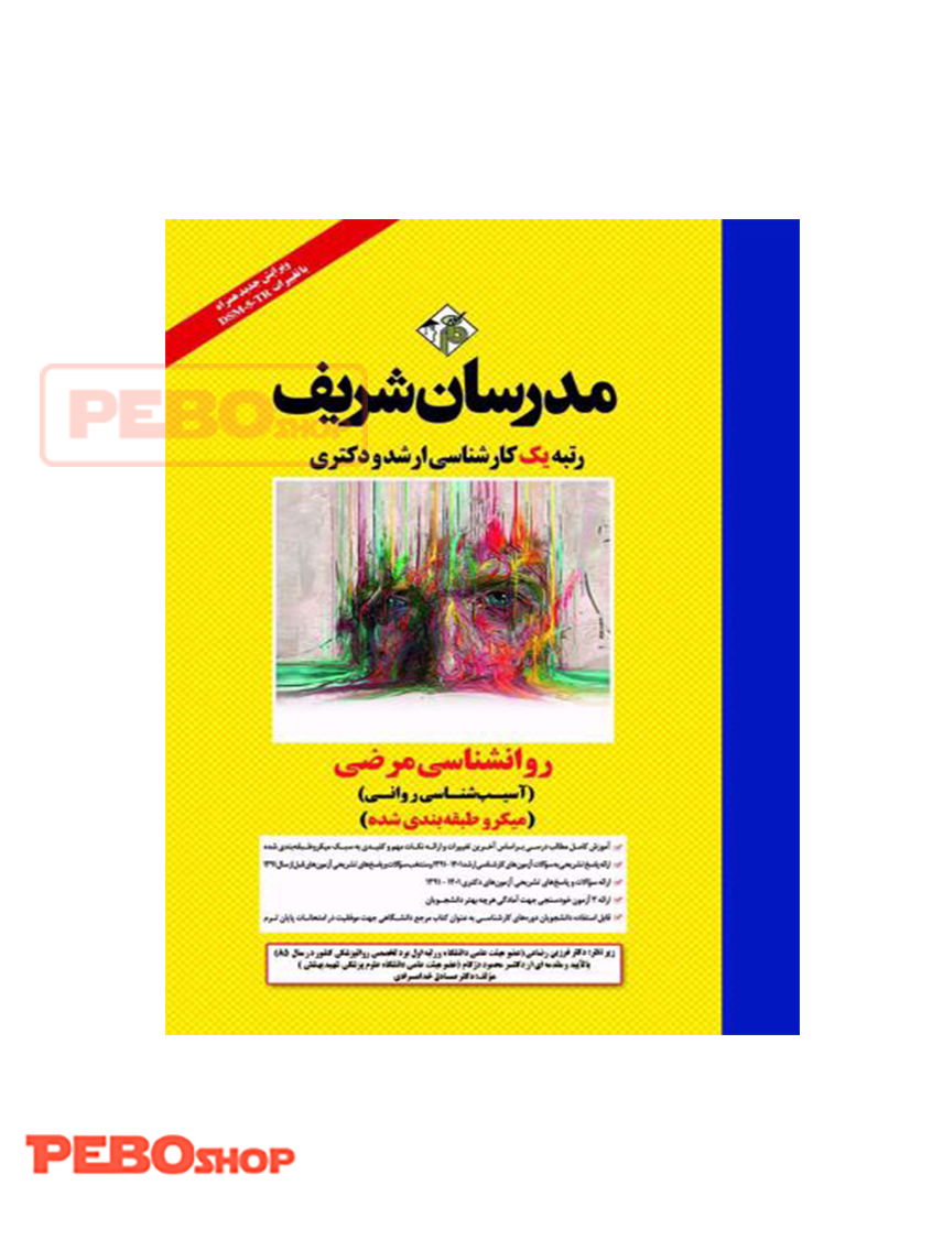 روانشناسی مرضی