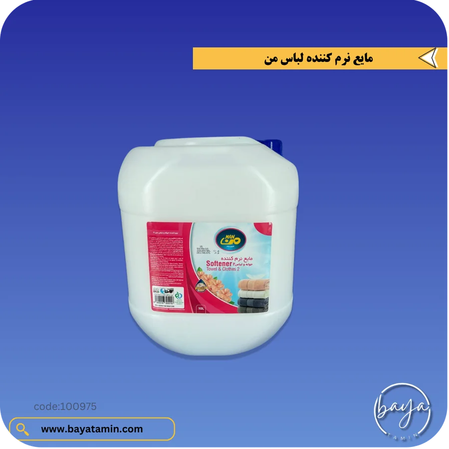 مایع نرم کننده لباس