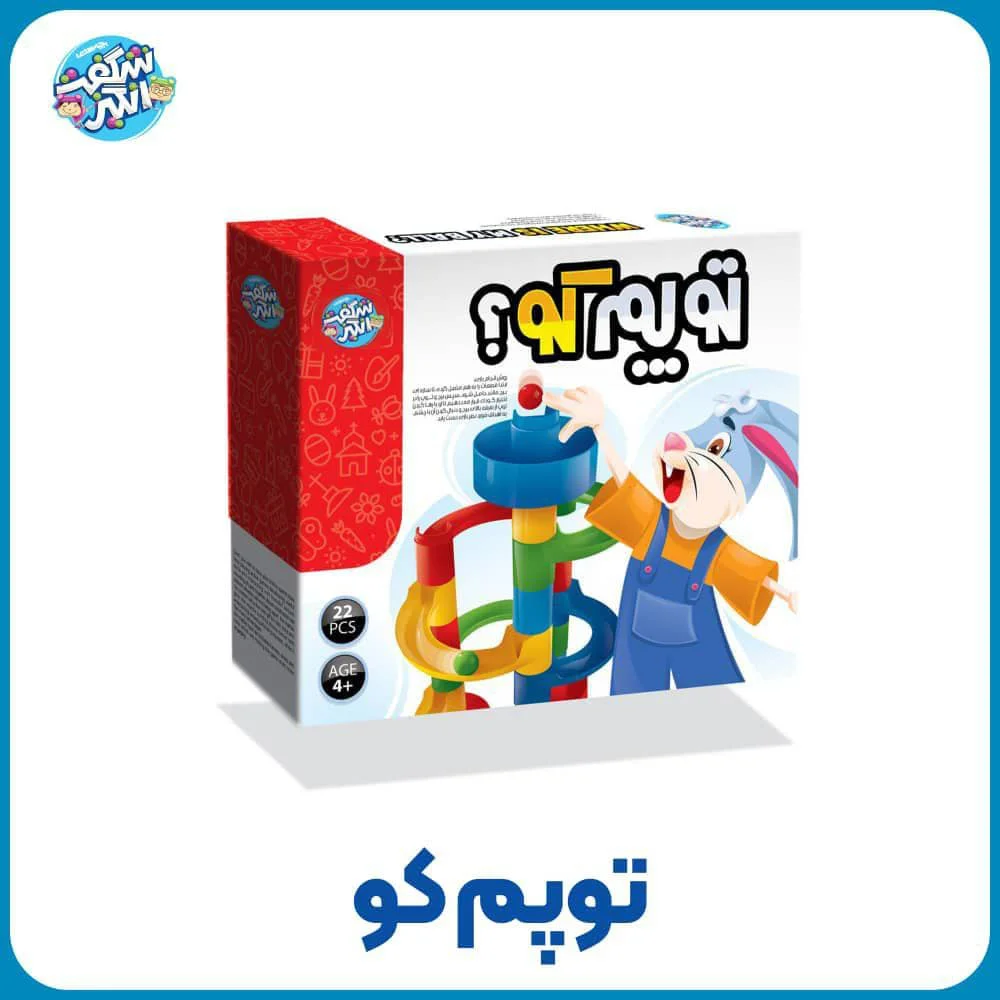 بازی توپم کو