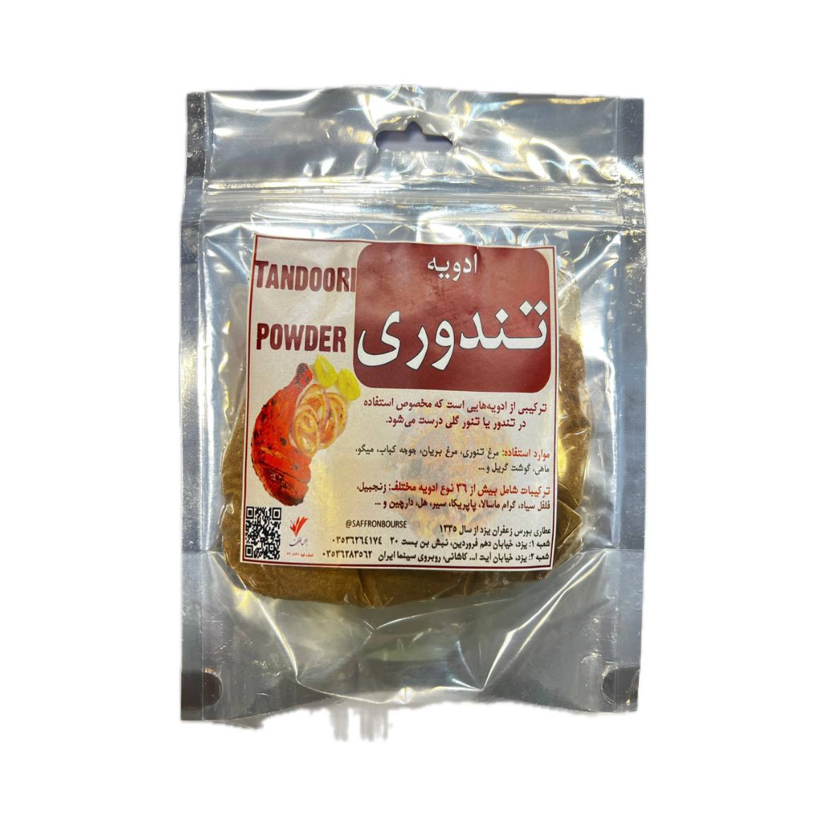 ادویه تندوری