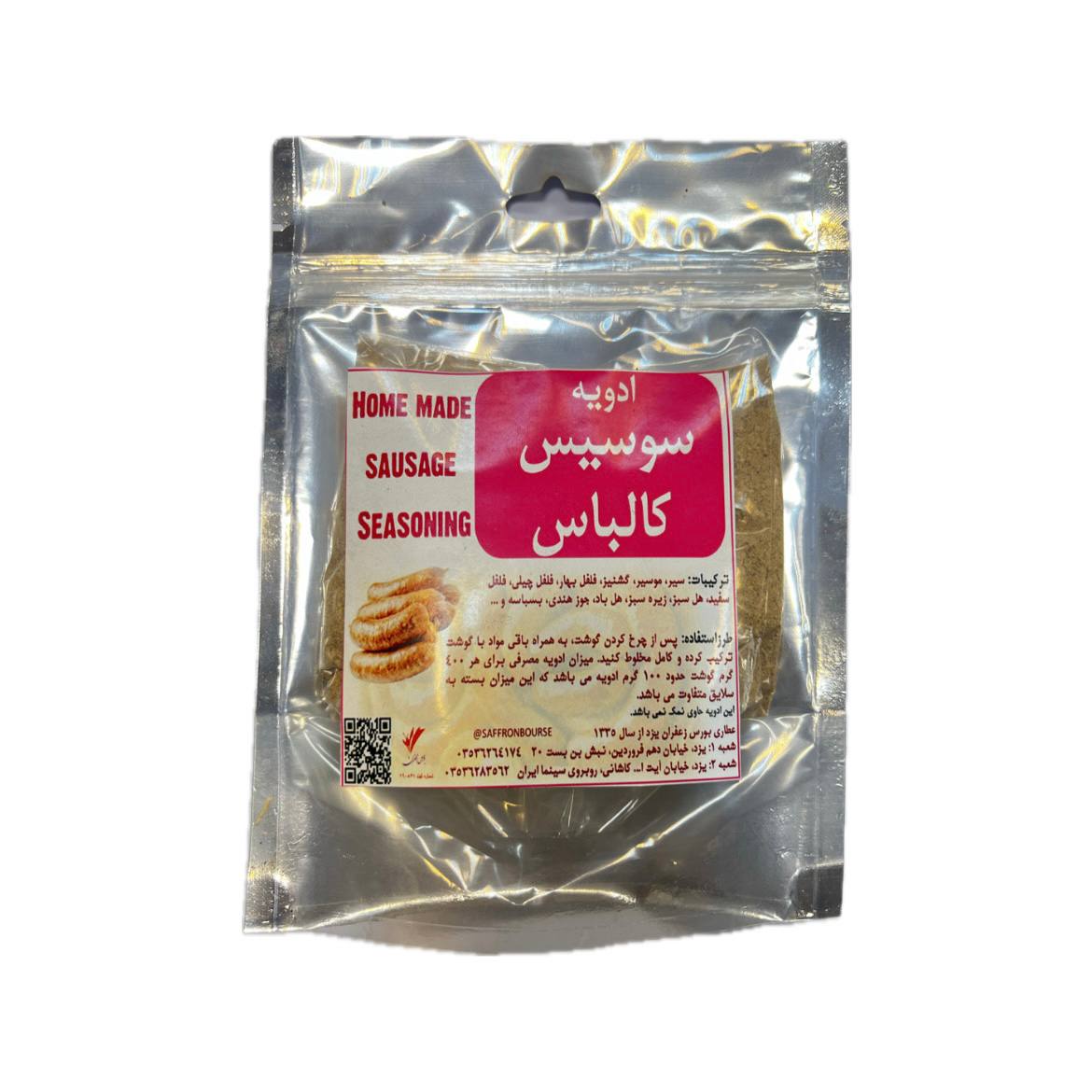 ادویه سوسیس کالباس