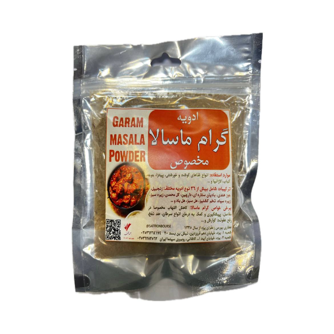 ادویه گرام ماسالا (مخصوص)