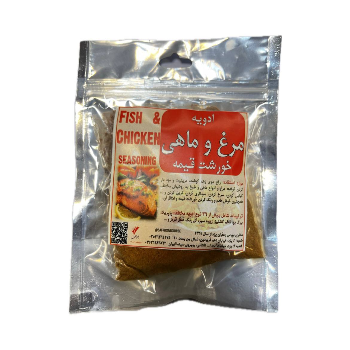 ادویه مخصوص مرغ، ماهی و خورشت قیمه