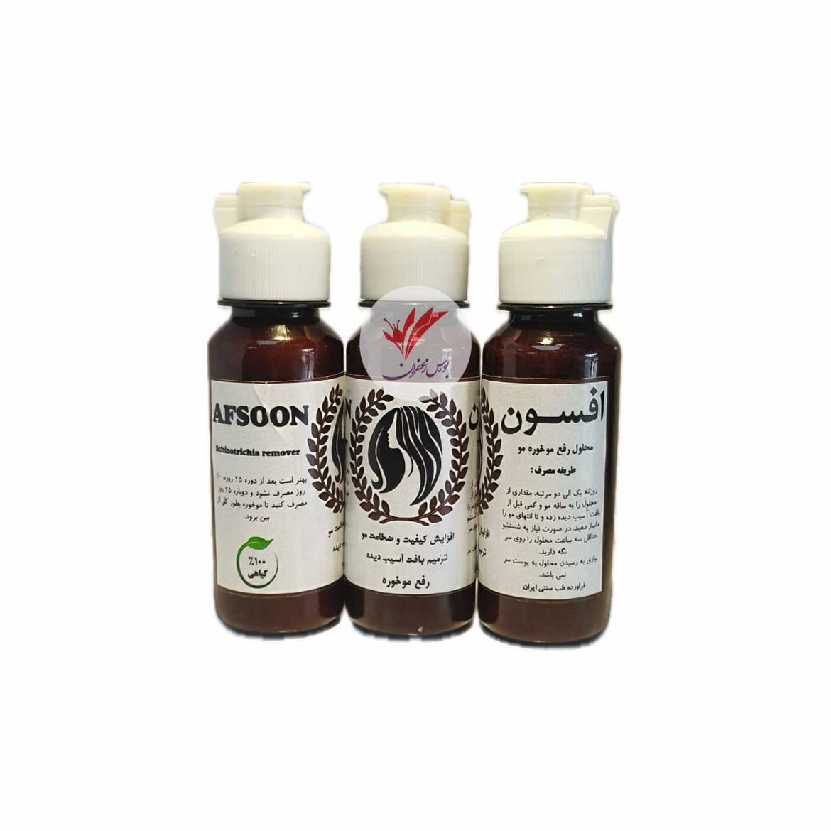 محلول افسون موخوره