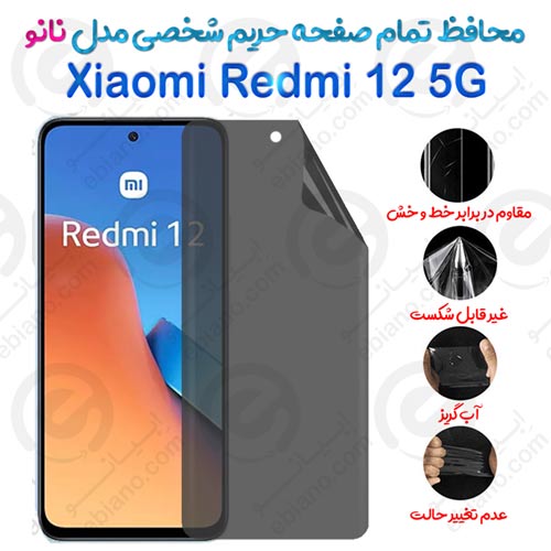 محافظ تمام صفحه حریم شخصی Xiaomi Redmi 12 4G مدل نانو